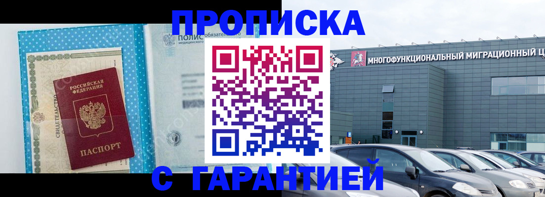 прописка ребенка в Лобне