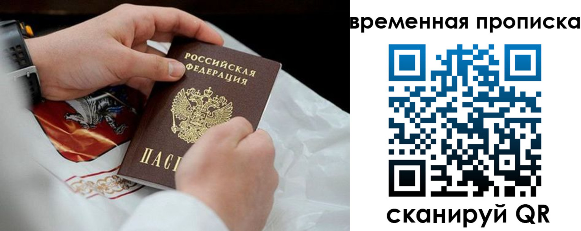 временная регистрация для всех в Лобне