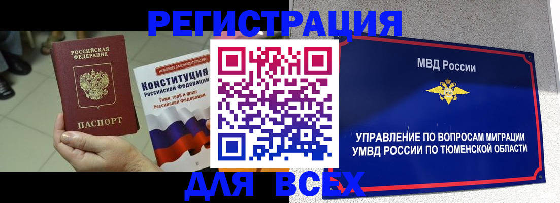 временная прописка в Лобне