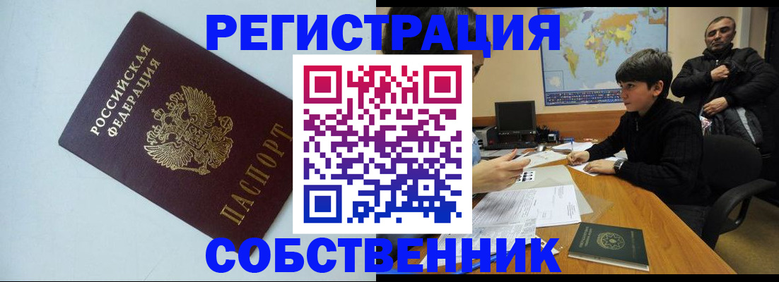 прописка регистрация в Лобне