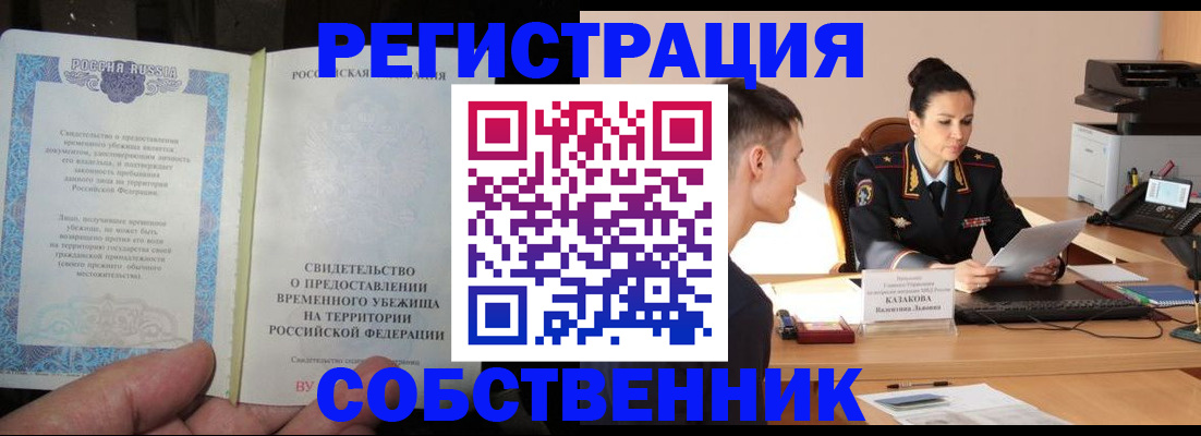 временная прописка в Лобне