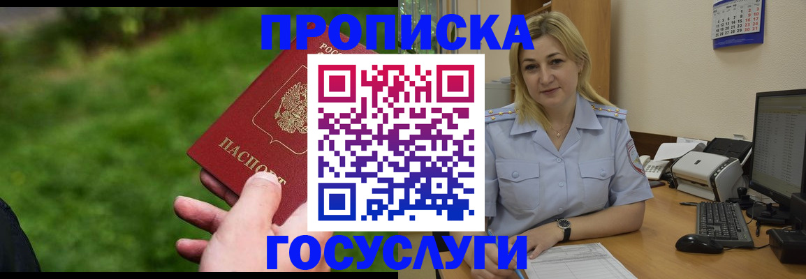 временная регистрация в Лобне