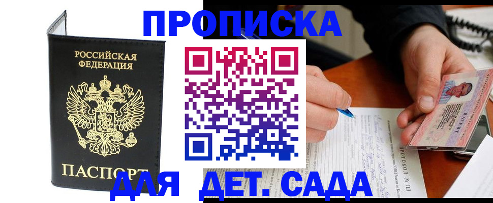прописка от собственника в Лобне