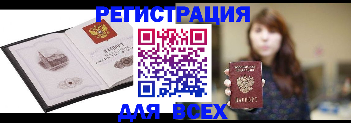 прописка в квартире в Лобне