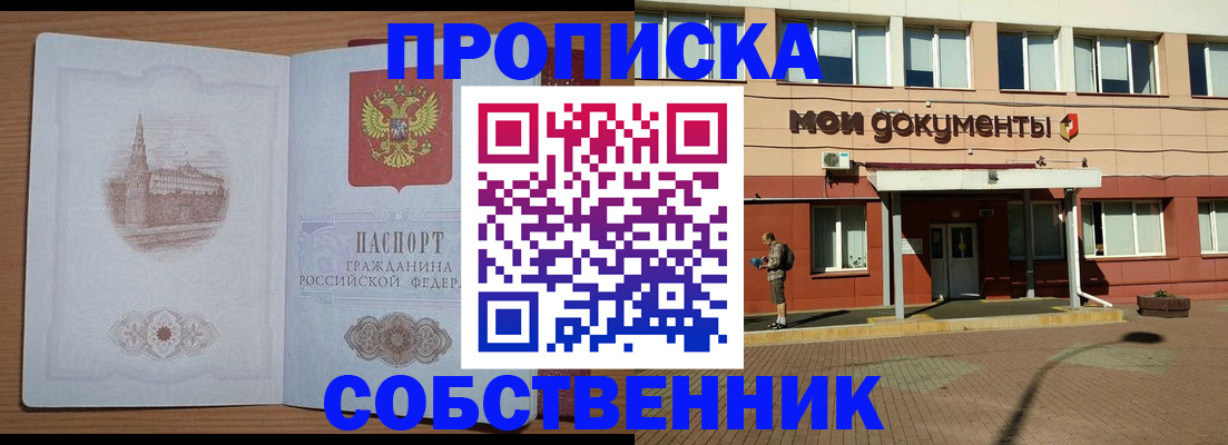 прописка для школы в Лобне